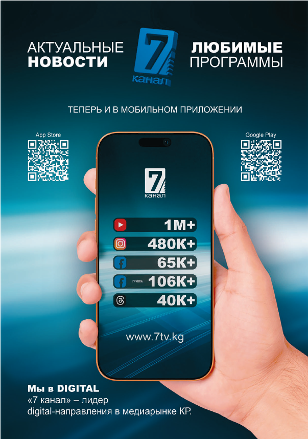 7 канал